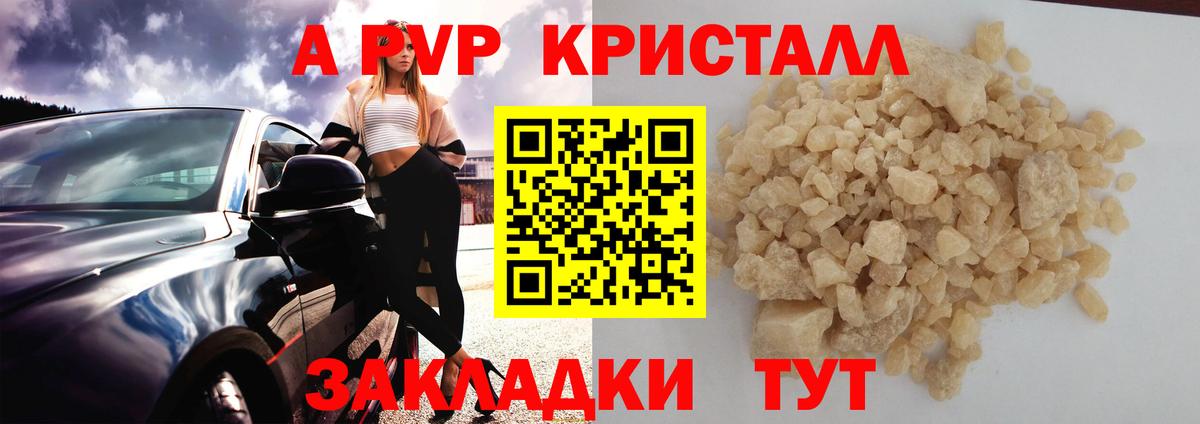 Alpha-PVP СК  Alfa_PVP  Бийск  Вход с VPN  A PVP СК КРИС  Alpha PVP Crystall 