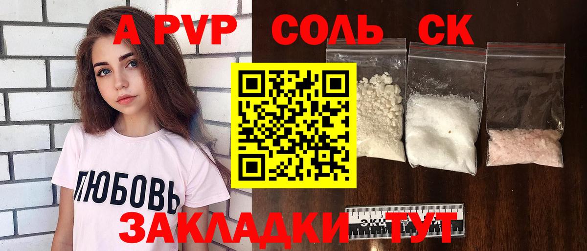 Альфа ПВП кристаллы Бийск