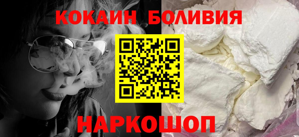 Cocaine Эквадор  Cocaine Перу  COCAIN  Бийск  Вход с VPN 