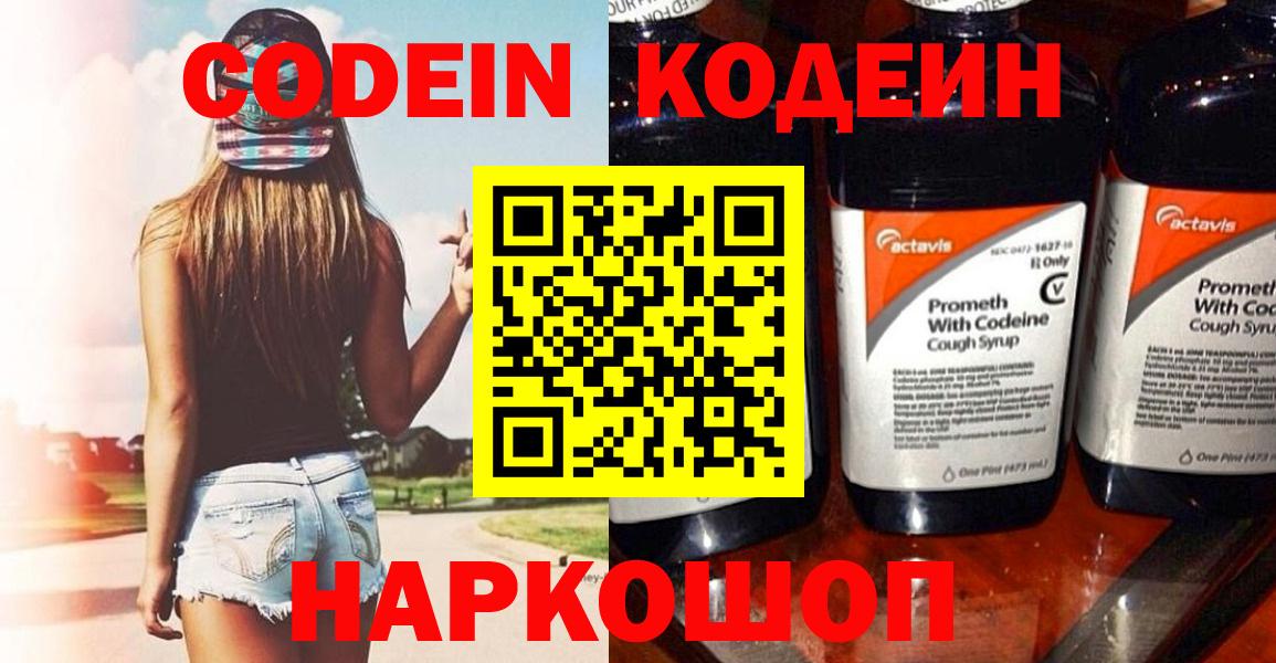 Кодеиновый сироп Lean напиток Lean (лин)  Codein напиток Lean (лин)  Бийск  Вход с VPN 