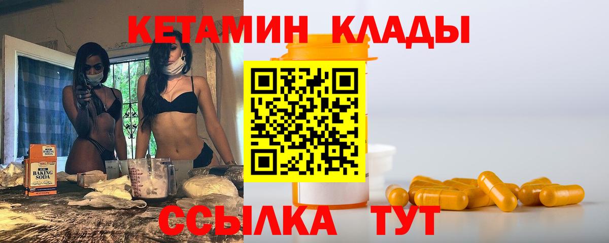 Кетамин ketamine Бийск