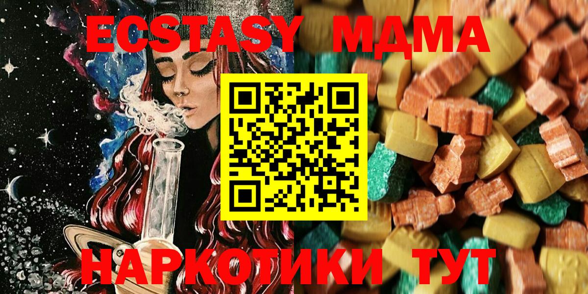МДМА  МДМА Molly  Вход с VPN  Бийск  МДМА Molly 
