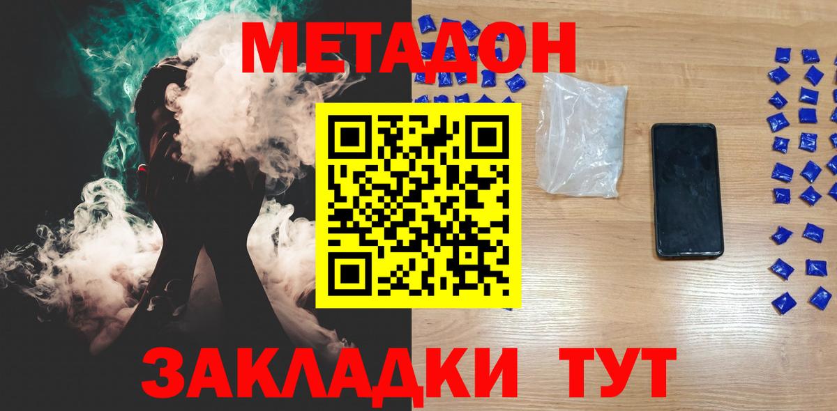 Метадон VHQ Бийск
