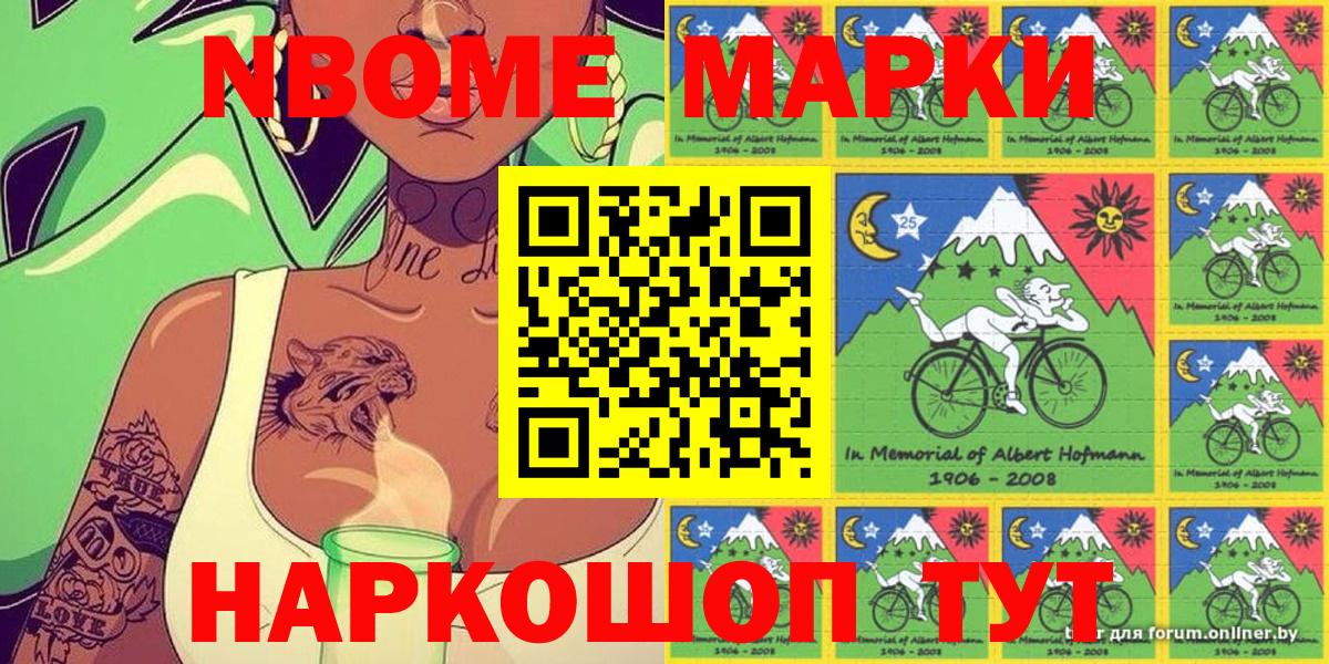 Марки NBOMe 1,5мг  Марки 25I-NBOMe  Бийск  Марки NBOMe 1,5мг  Вход с VPN 