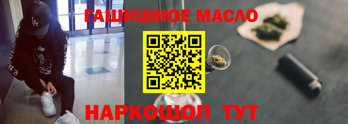 Бийск  ТГК THC oil  Вход с VPN  ТГК THC oil 